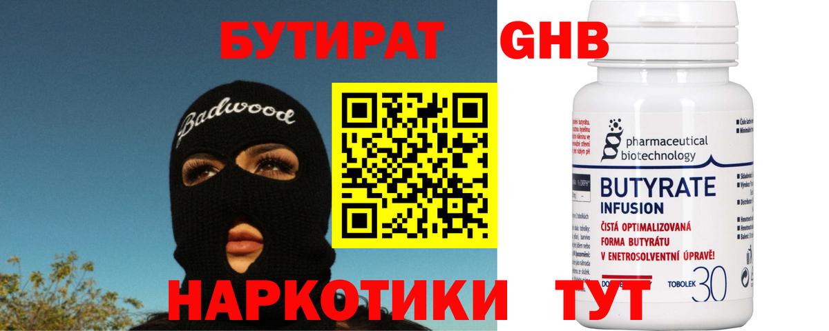 БУТИРАТ 99%  Вход с VPN  Баксан 