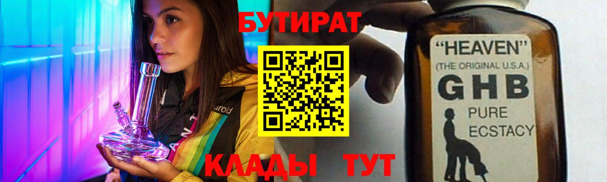 Бутират BDO Баксан