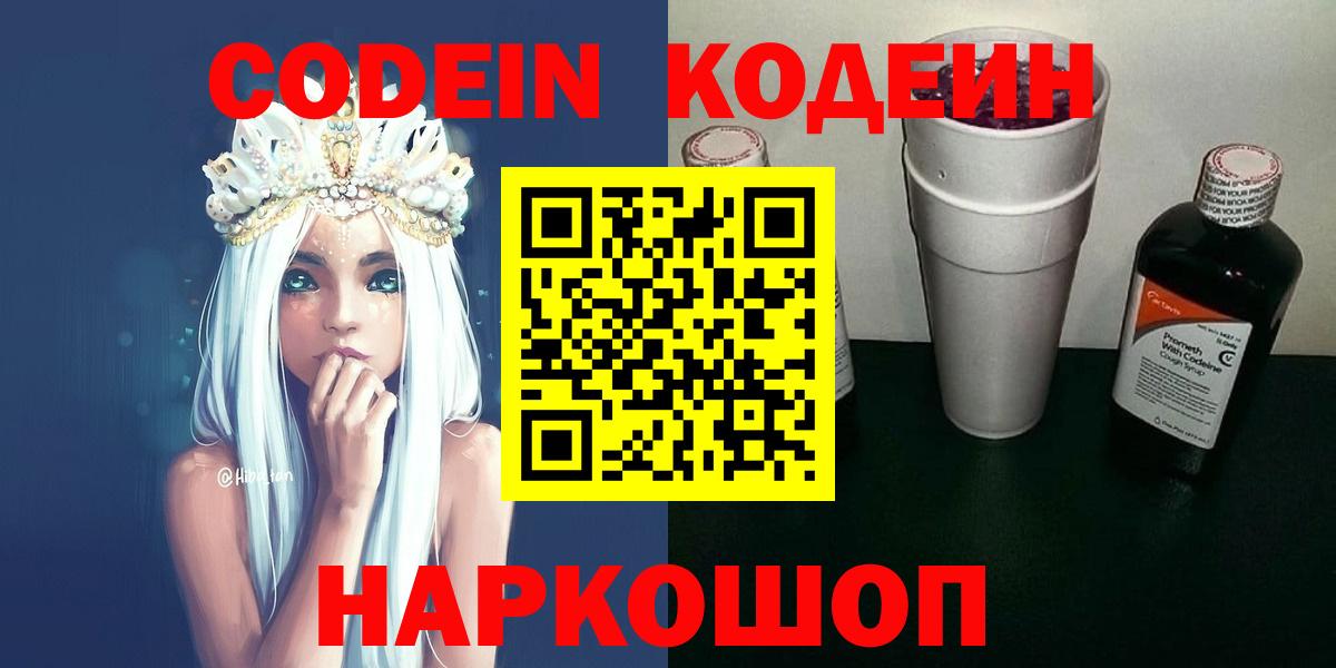 Кодеин напиток Lean (лин)  Вход с VPN  Кодеиновый сироп Lean Purple Drank  Баксан 