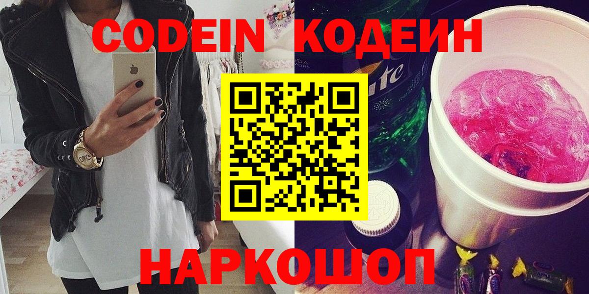 Кодеиновый сироп Lean напиток Lean (лин) Баксан