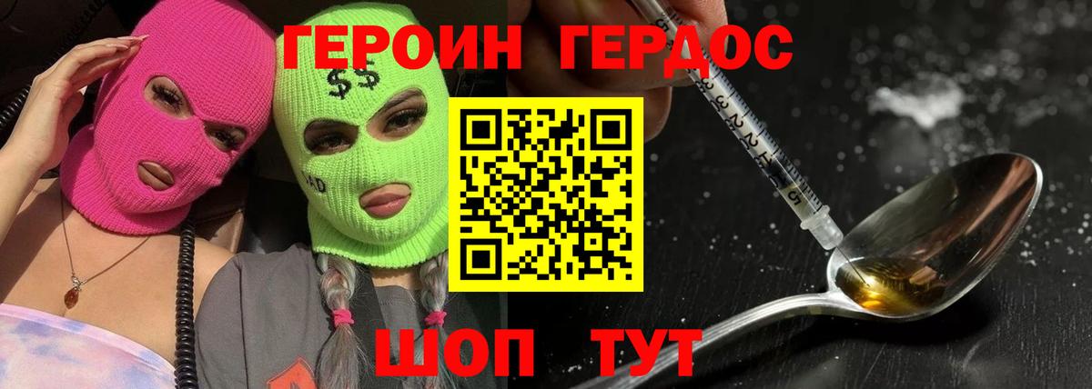 ГЕРОИН хмурый Баксан