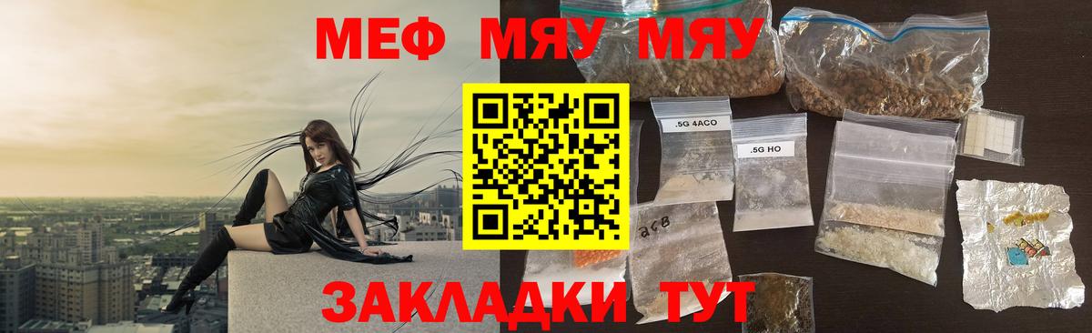 МЯУ-МЯУ VHQ  Мефедрон мяу мяу  МЕФ  Баксан  Вход с VPN  МЕФ 