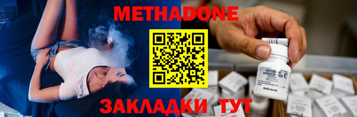 МЕТАДОН methadone Баксан